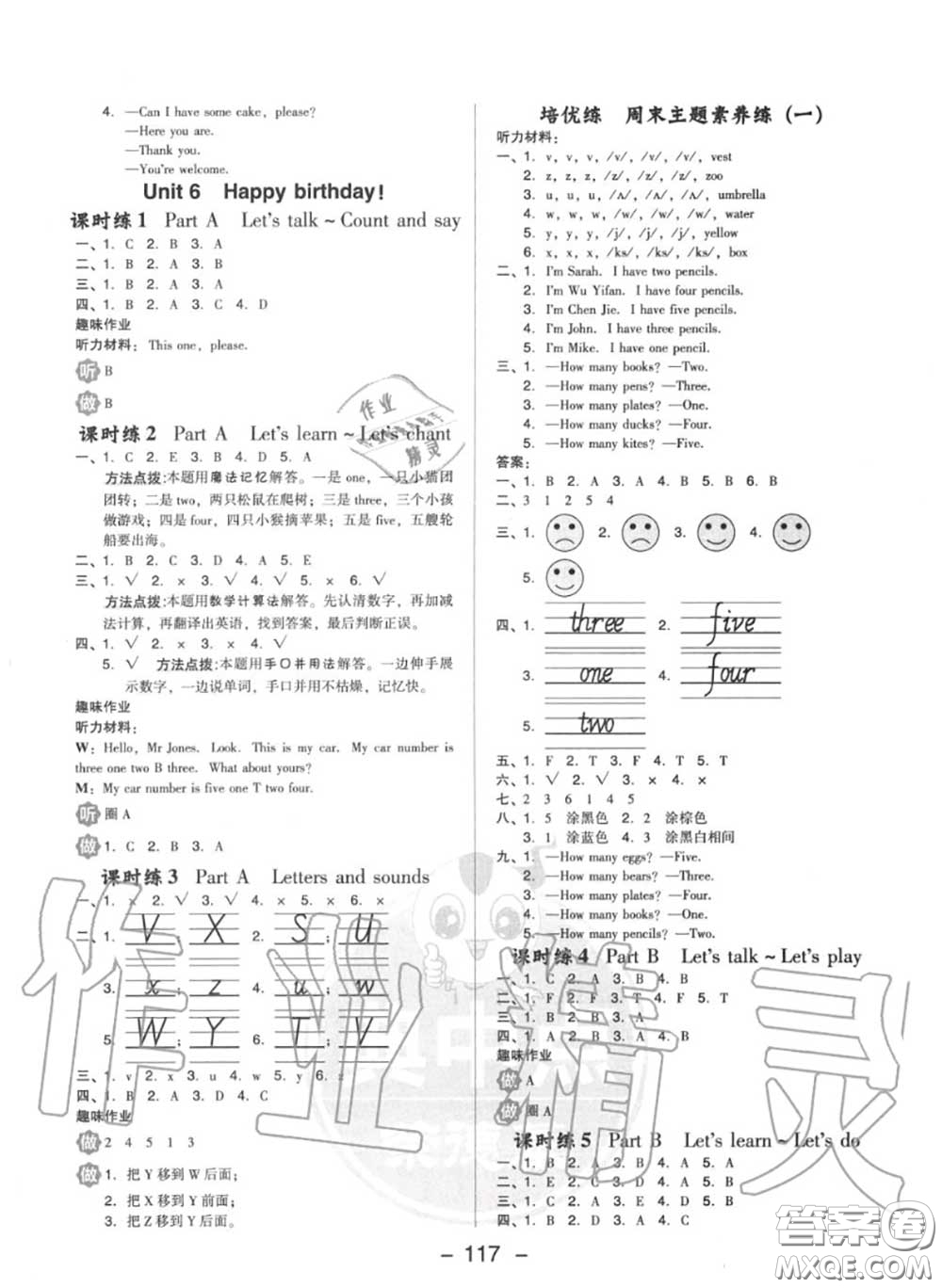 榮德基2020秋新版綜合應(yīng)用創(chuàng)新題典中點(diǎn)三年級(jí)英語(yǔ)上冊(cè)人教版答案