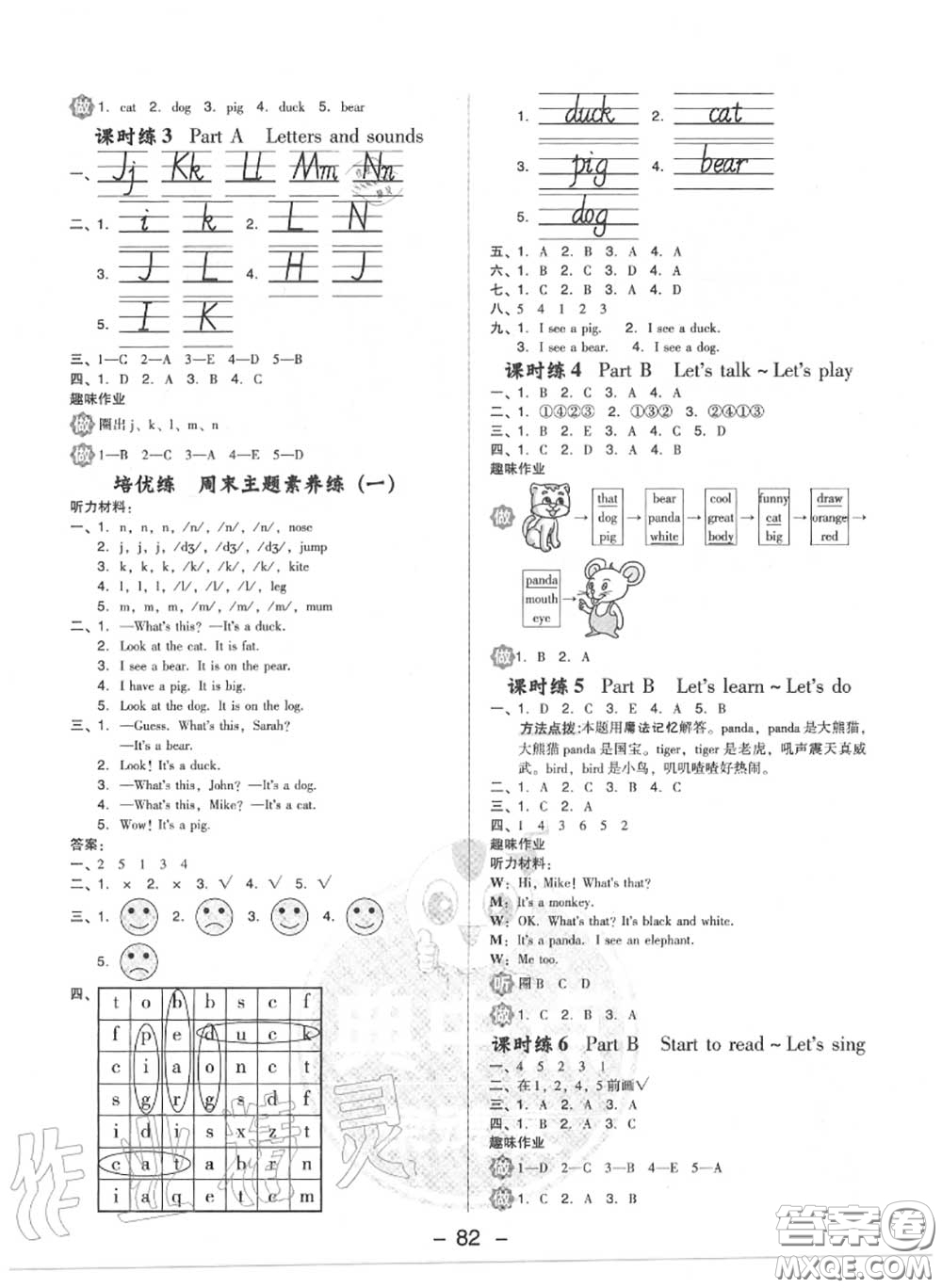 榮德基2020秋新版綜合應(yīng)用創(chuàng)新題典中點(diǎn)三年級(jí)英語(yǔ)上冊(cè)人教版答案