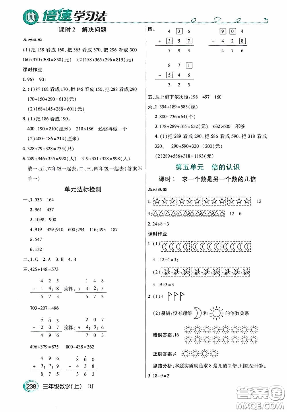 開(kāi)明出版社2020萬(wàn)向思維倍速學(xué)習(xí)法三年級(jí)數(shù)學(xué)上冊(cè)人教版答案