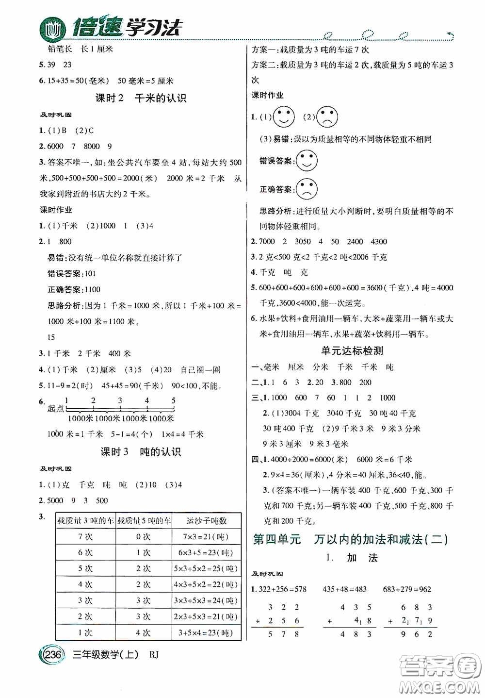 開(kāi)明出版社2020萬(wàn)向思維倍速學(xué)習(xí)法三年級(jí)數(shù)學(xué)上冊(cè)人教版答案