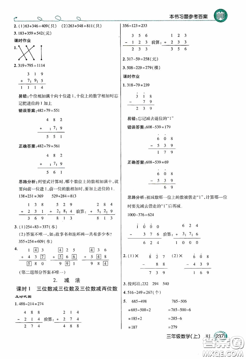 開(kāi)明出版社2020萬(wàn)向思維倍速學(xué)習(xí)法三年級(jí)數(shù)學(xué)上冊(cè)人教版答案