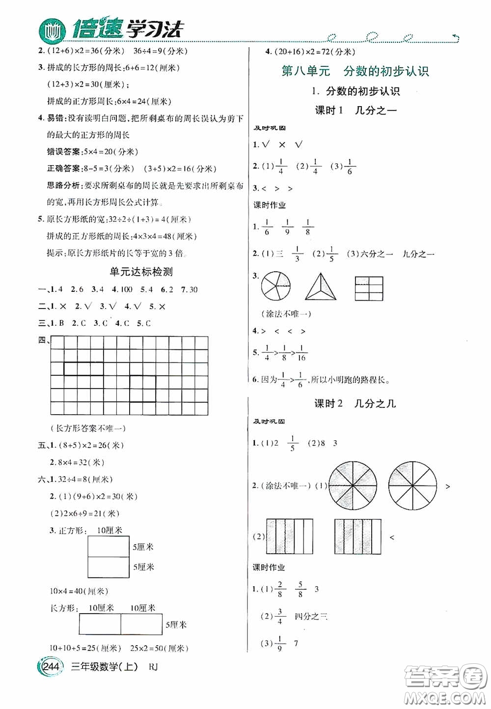 開(kāi)明出版社2020萬(wàn)向思維倍速學(xué)習(xí)法三年級(jí)數(shù)學(xué)上冊(cè)人教版答案