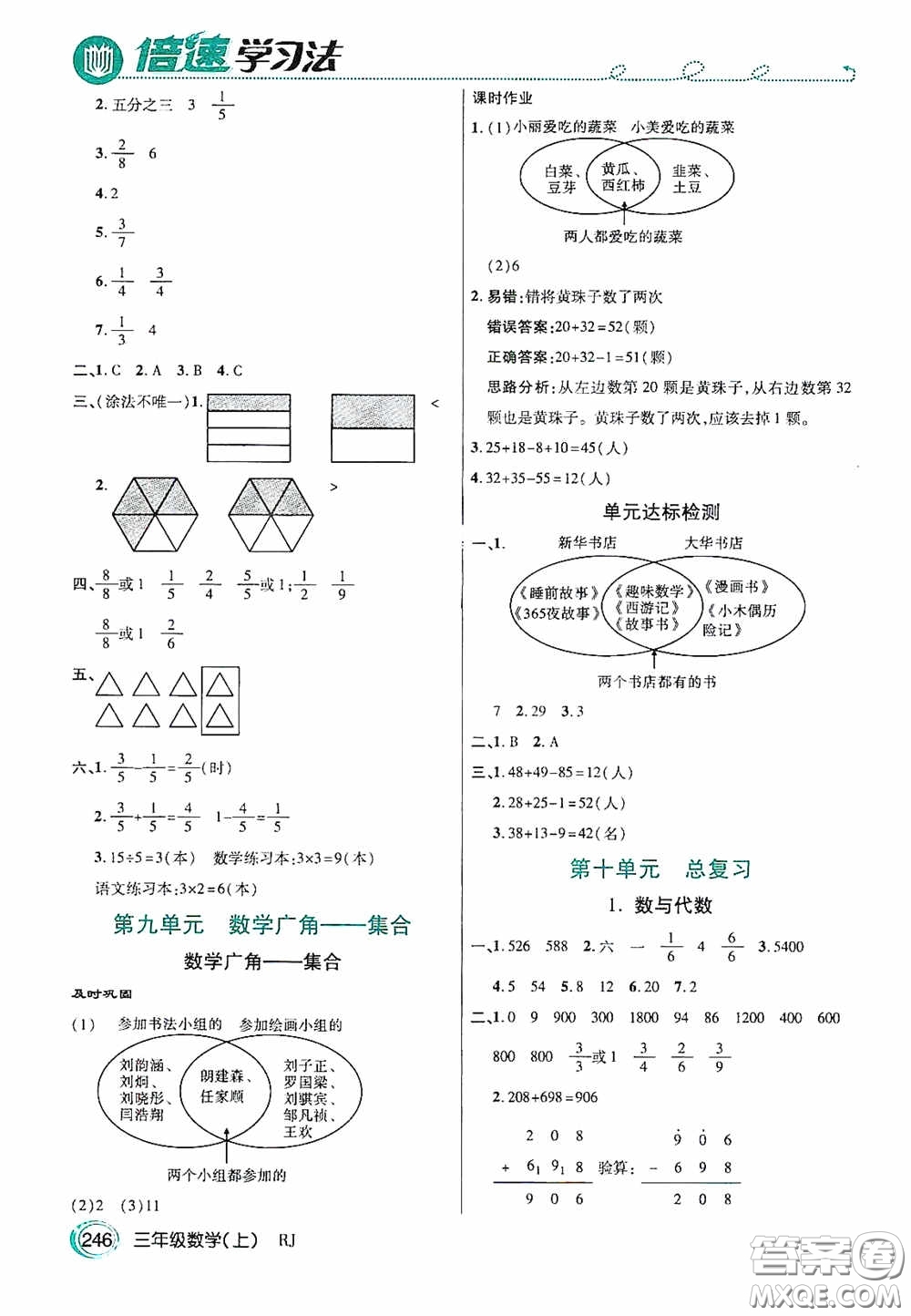 開(kāi)明出版社2020萬(wàn)向思維倍速學(xué)習(xí)法三年級(jí)數(shù)學(xué)上冊(cè)人教版答案