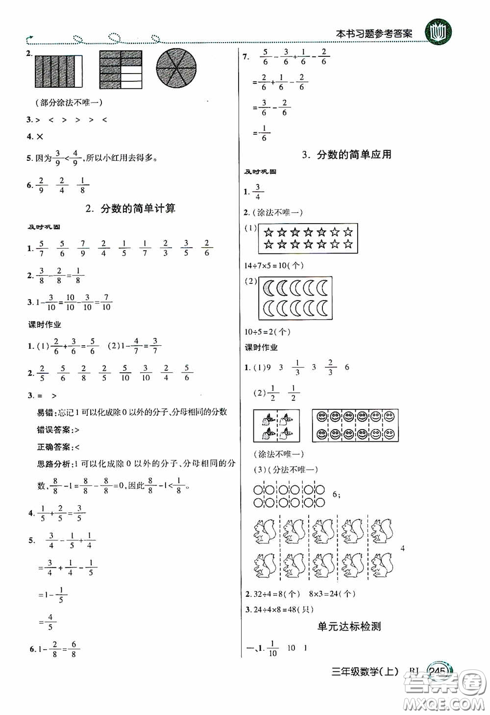 開(kāi)明出版社2020萬(wàn)向思維倍速學(xué)習(xí)法三年級(jí)數(shù)學(xué)上冊(cè)人教版答案