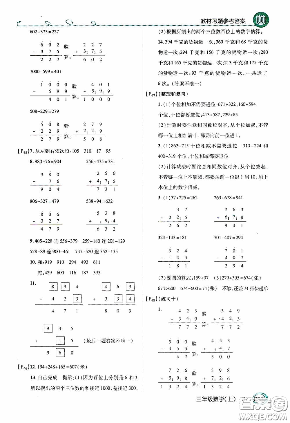 開(kāi)明出版社2020萬(wàn)向思維倍速學(xué)習(xí)法三年級(jí)數(shù)學(xué)上冊(cè)人教版答案