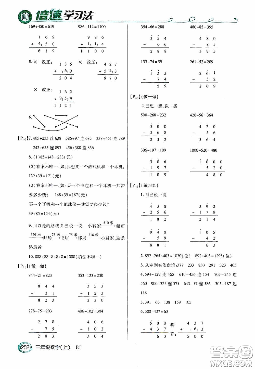 開(kāi)明出版社2020萬(wàn)向思維倍速學(xué)習(xí)法三年級(jí)數(shù)學(xué)上冊(cè)人教版答案