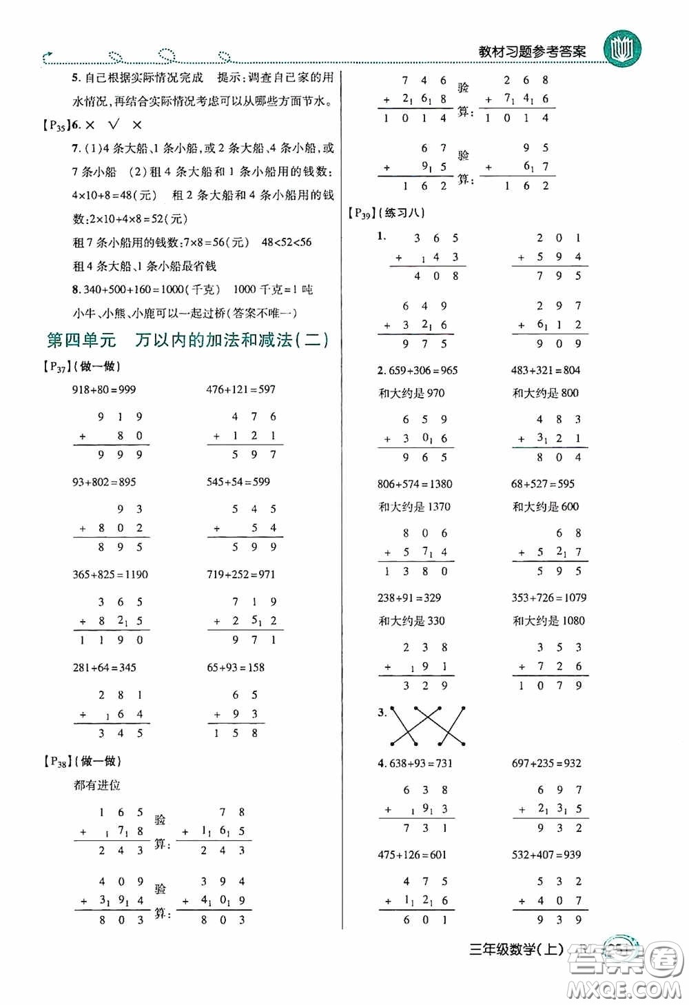 開(kāi)明出版社2020萬(wàn)向思維倍速學(xué)習(xí)法三年級(jí)數(shù)學(xué)上冊(cè)人教版答案