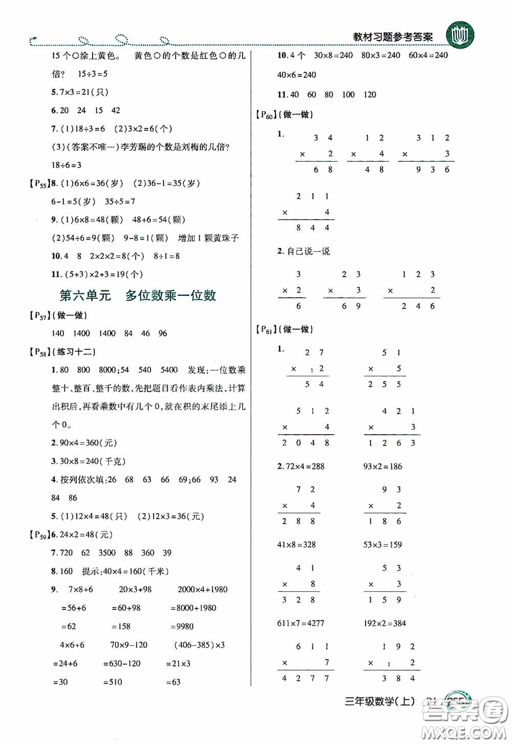 開(kāi)明出版社2020萬(wàn)向思維倍速學(xué)習(xí)法三年級(jí)數(shù)學(xué)上冊(cè)人教版答案