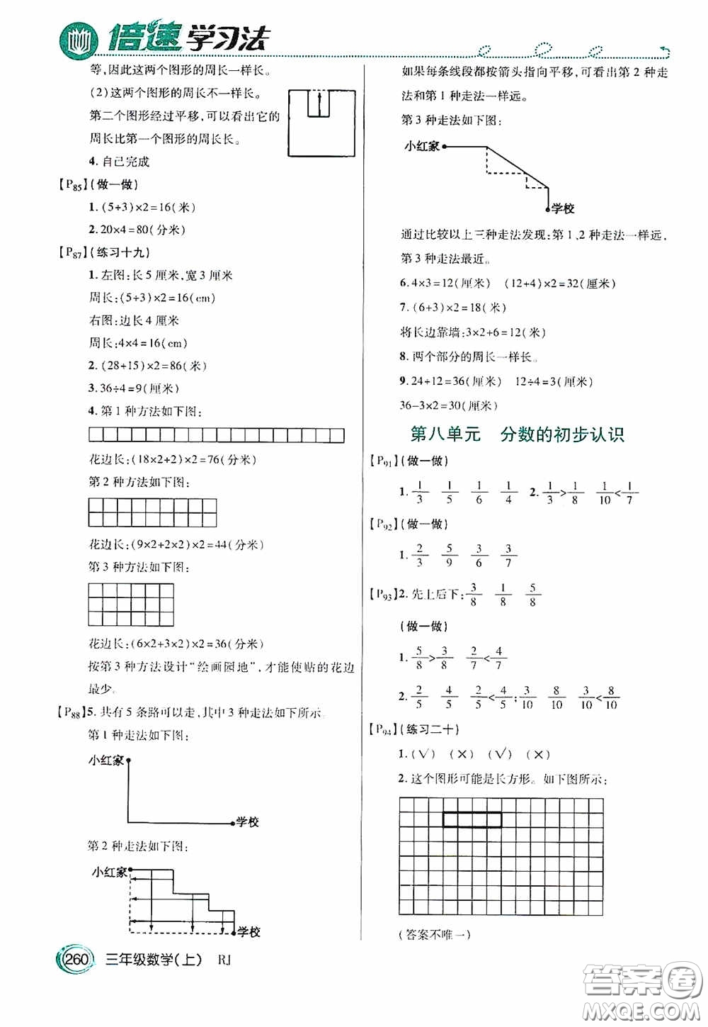 開(kāi)明出版社2020萬(wàn)向思維倍速學(xué)習(xí)法三年級(jí)數(shù)學(xué)上冊(cè)人教版答案