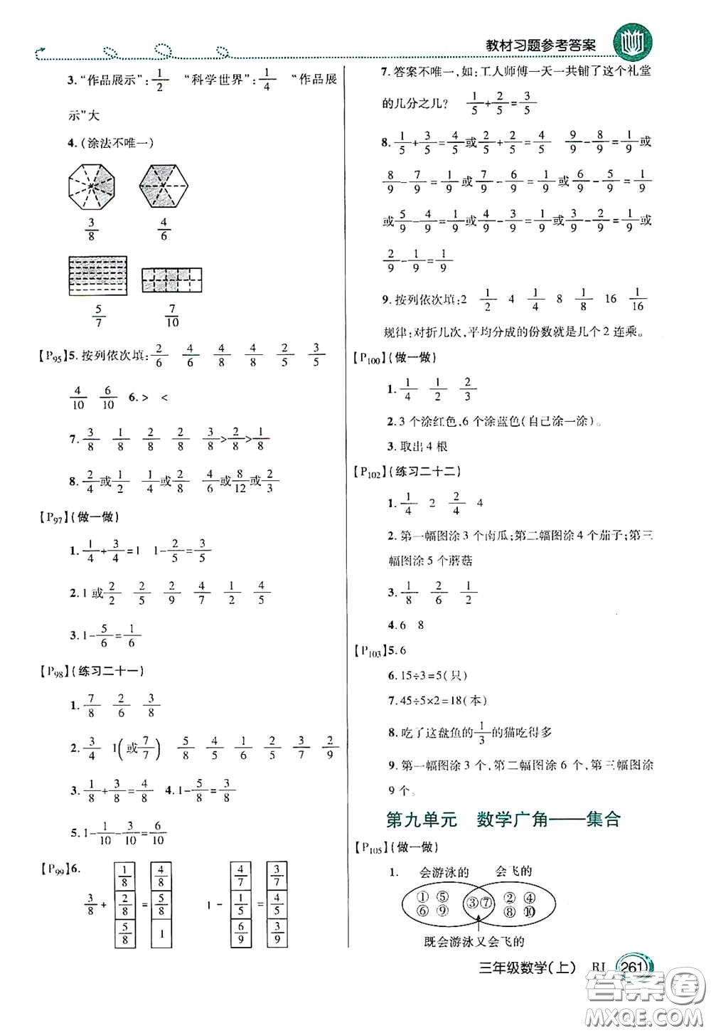 開(kāi)明出版社2020萬(wàn)向思維倍速學(xué)習(xí)法三年級(jí)數(shù)學(xué)上冊(cè)人教版答案