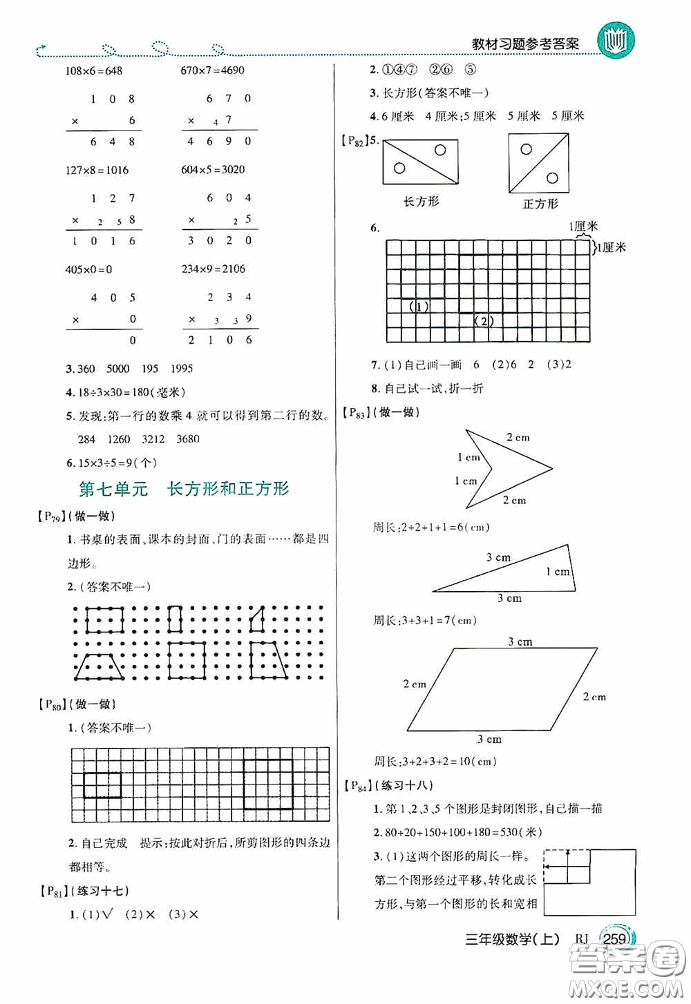 開(kāi)明出版社2020萬(wàn)向思維倍速學(xué)習(xí)法三年級(jí)數(shù)學(xué)上冊(cè)人教版答案