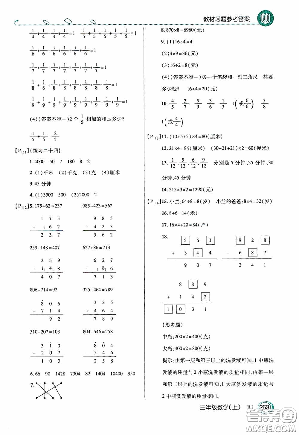 開(kāi)明出版社2020萬(wàn)向思維倍速學(xué)習(xí)法三年級(jí)數(shù)學(xué)上冊(cè)人教版答案