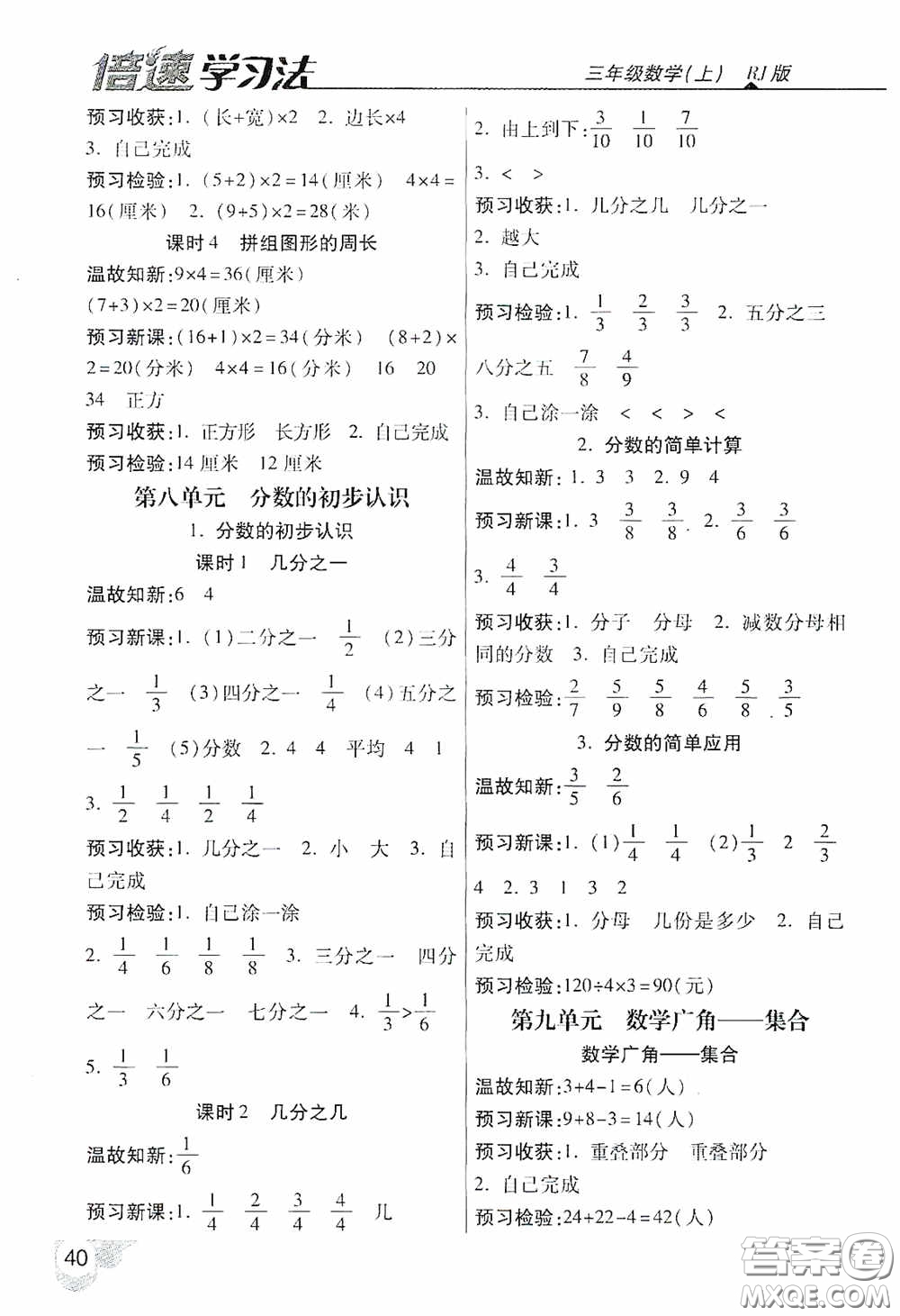 開(kāi)明出版社2020萬(wàn)向思維倍速學(xué)習(xí)法三年級(jí)數(shù)學(xué)上冊(cè)人教版答案