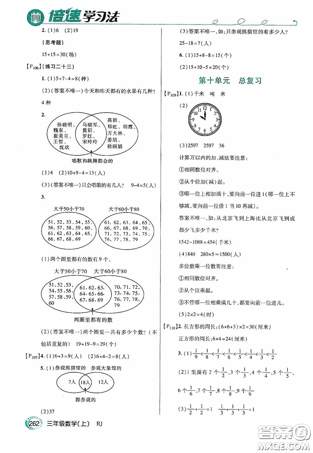 開(kāi)明出版社2020萬(wàn)向思維倍速學(xué)習(xí)法三年級(jí)數(shù)學(xué)上冊(cè)人教版答案