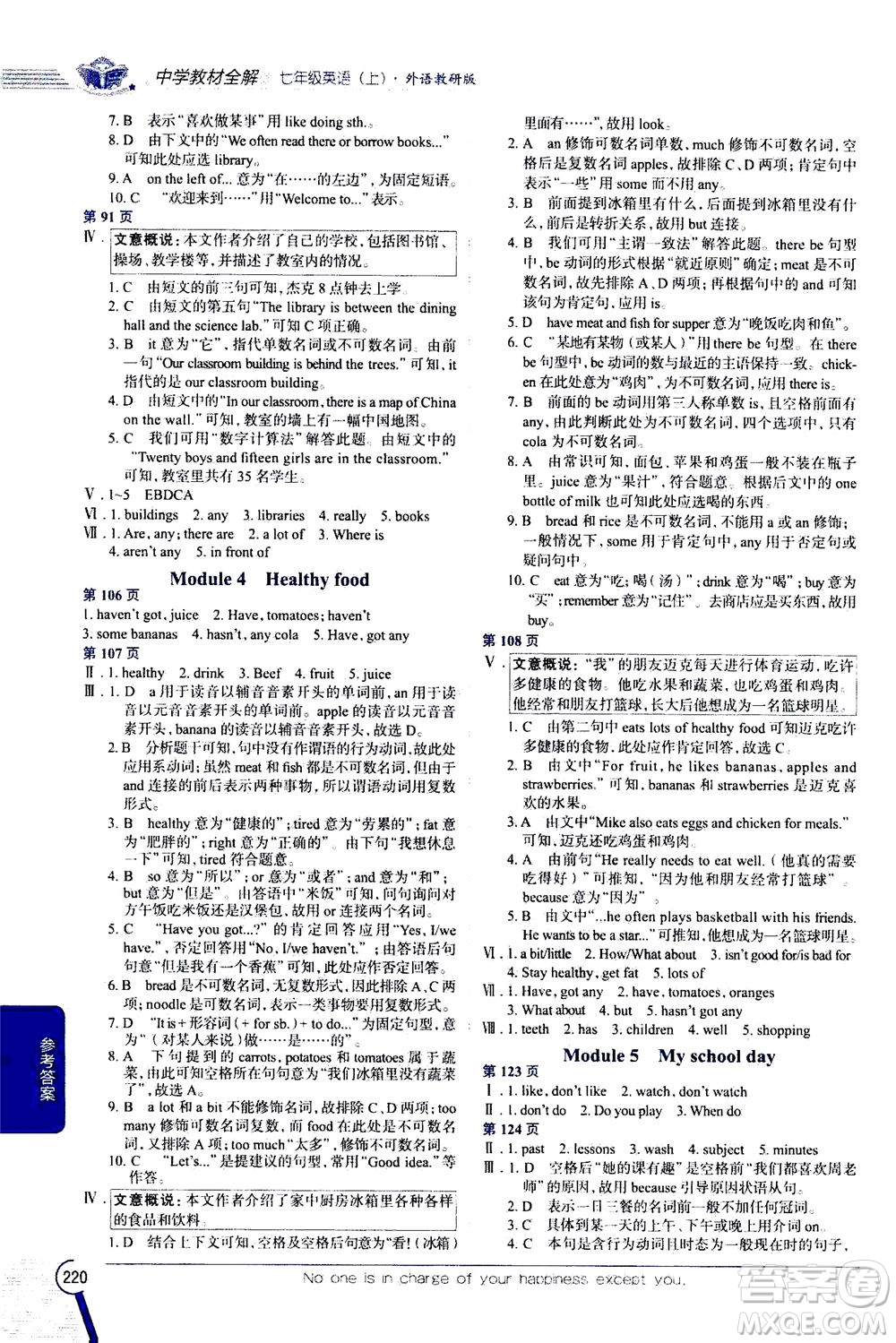 2020秋中學(xué)教材全解七年級(jí)上冊(cè)英語(yǔ)外語(yǔ)教研版參考答案