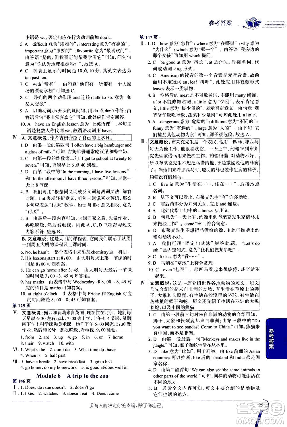 2020秋中學(xué)教材全解七年級(jí)上冊(cè)英語(yǔ)外語(yǔ)教研版參考答案