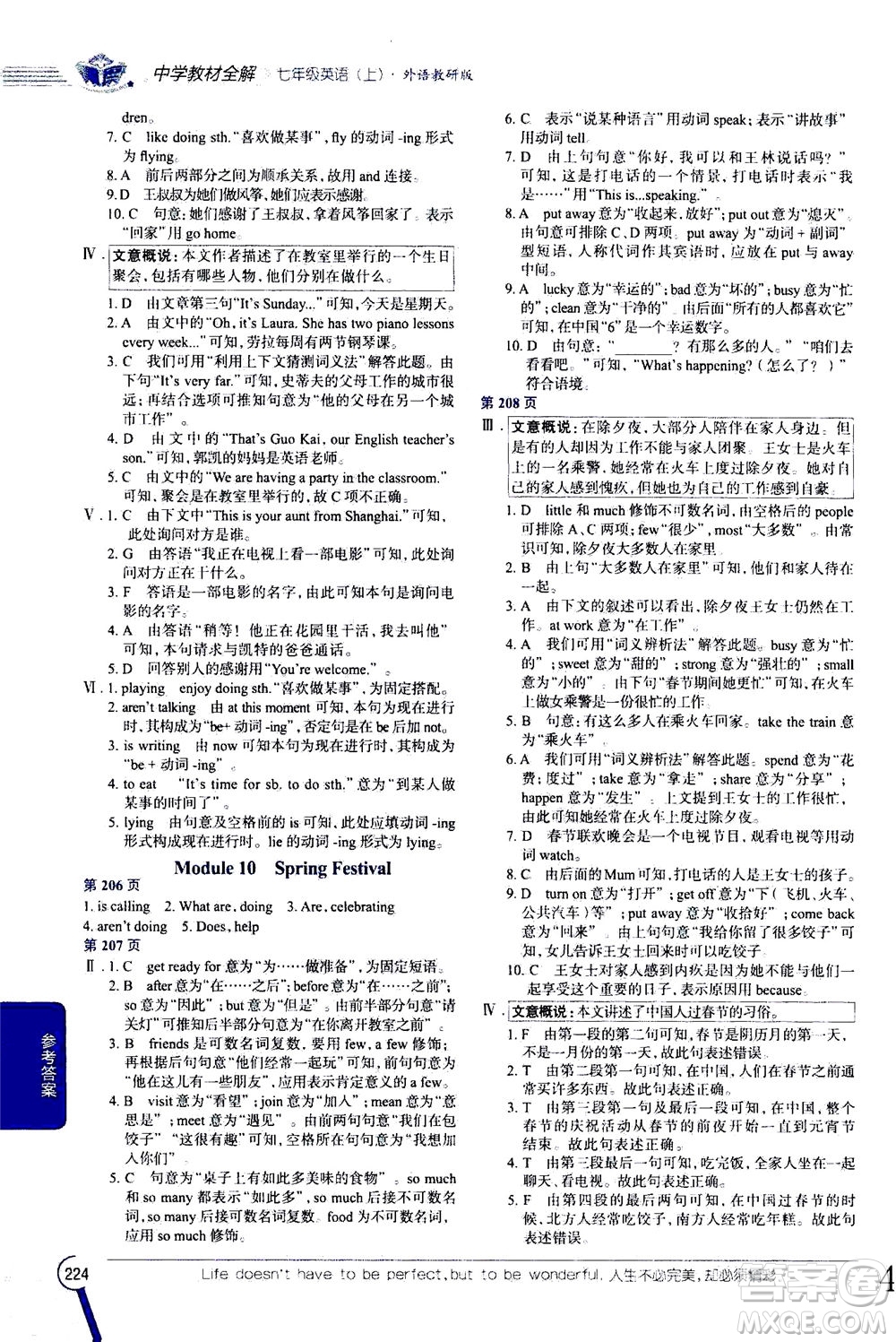 2020秋中學(xué)教材全解七年級(jí)上冊(cè)英語(yǔ)外語(yǔ)教研版參考答案