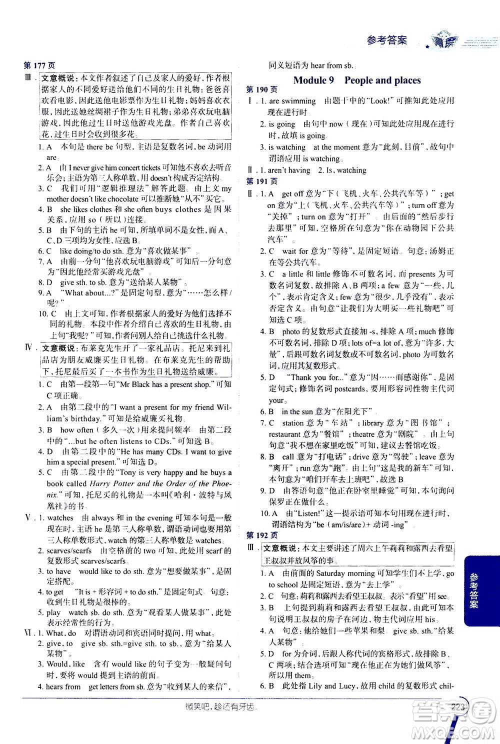 2020秋中學(xué)教材全解七年級(jí)上冊(cè)英語(yǔ)外語(yǔ)教研版參考答案