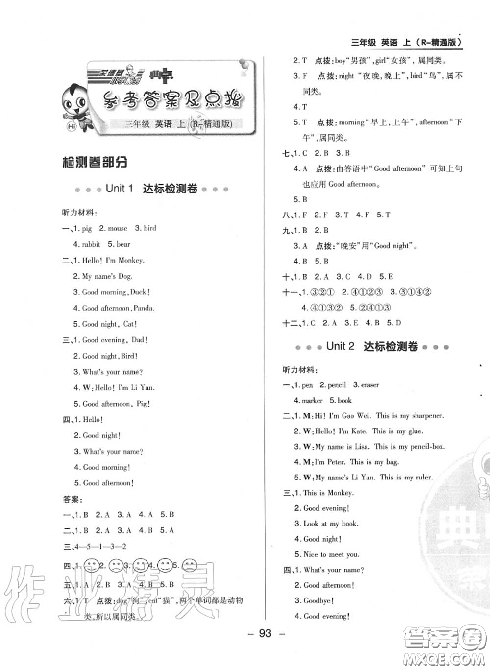 榮德基2020秋新版綜合應(yīng)用創(chuàng)新題典中點三年級英語上冊人教精通版答案