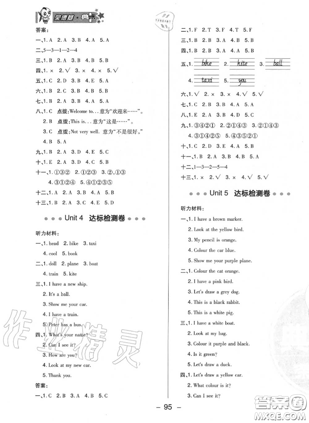 榮德基2020秋新版綜合應(yīng)用創(chuàng)新題典中點三年級英語上冊人教精通版答案