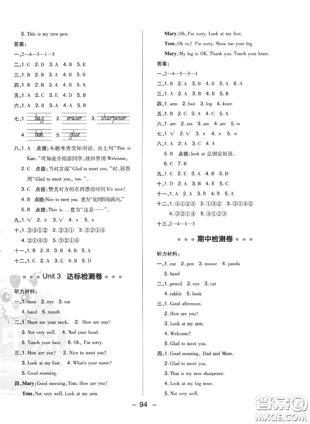 榮德基2020秋新版綜合應(yīng)用創(chuàng)新題典中點三年級英語上冊人教精通版答案