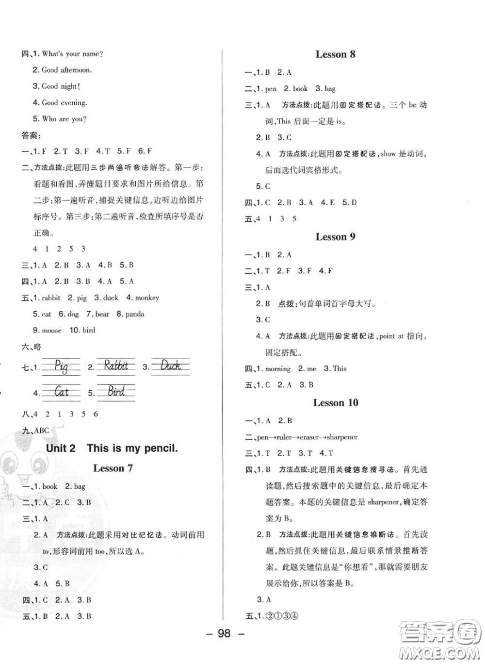 榮德基2020秋新版綜合應(yīng)用創(chuàng)新題典中點三年級英語上冊人教精通版答案