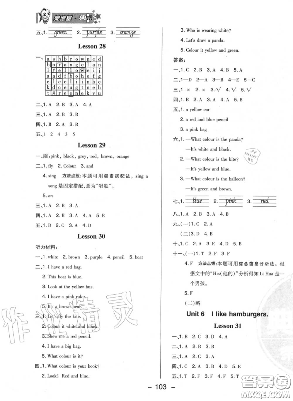 榮德基2020秋新版綜合應(yīng)用創(chuàng)新題典中點三年級英語上冊人教精通版答案