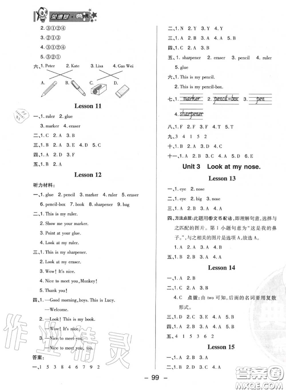 榮德基2020秋新版綜合應(yīng)用創(chuàng)新題典中點三年級英語上冊人教精通版答案