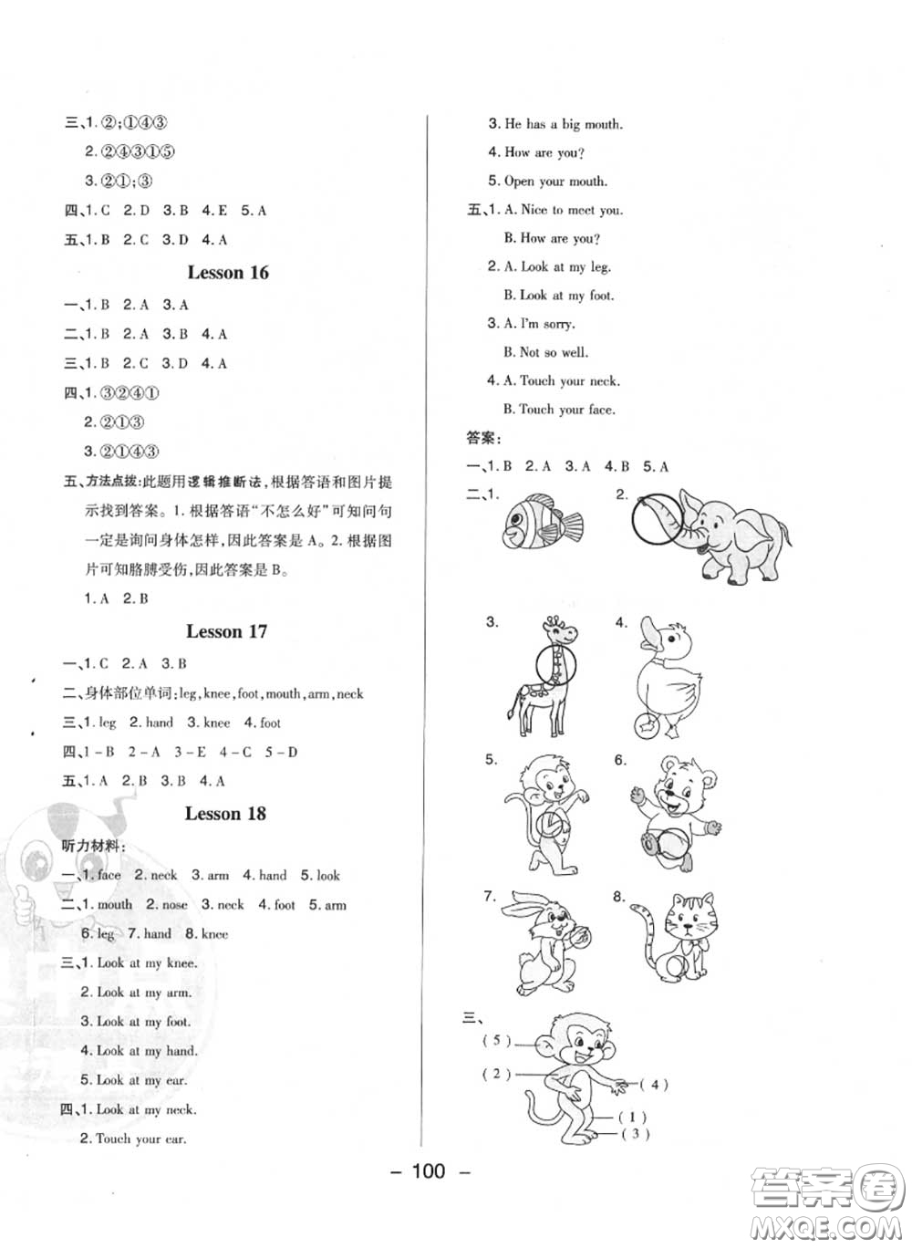 榮德基2020秋新版綜合應(yīng)用創(chuàng)新題典中點三年級英語上冊人教精通版答案