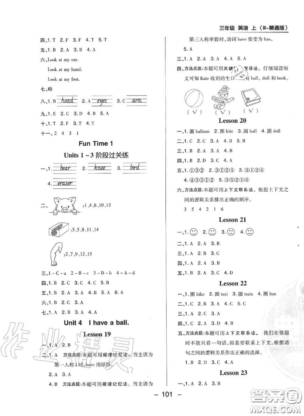 榮德基2020秋新版綜合應(yīng)用創(chuàng)新題典中點三年級英語上冊人教精通版答案