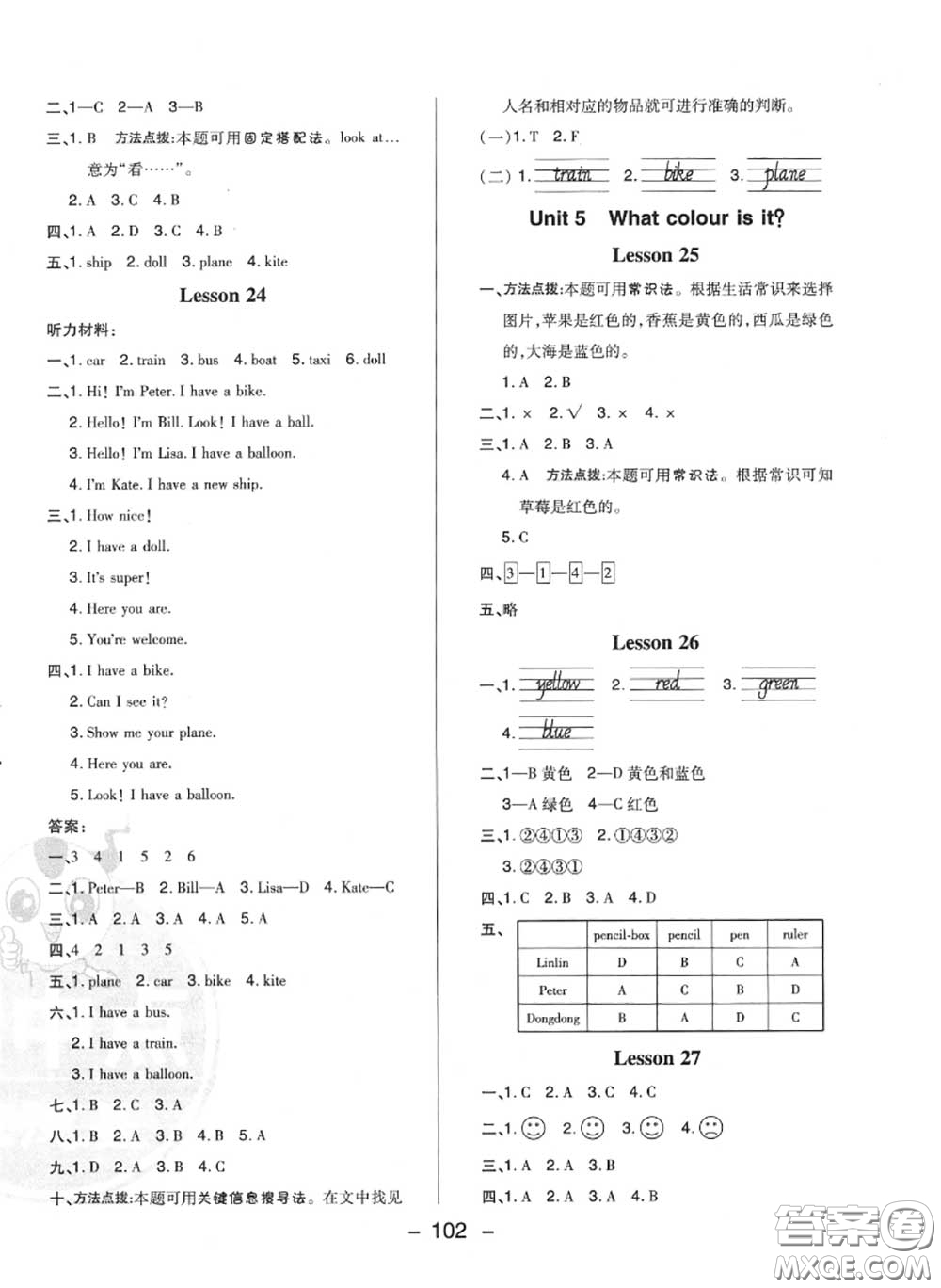 榮德基2020秋新版綜合應(yīng)用創(chuàng)新題典中點三年級英語上冊人教精通版答案