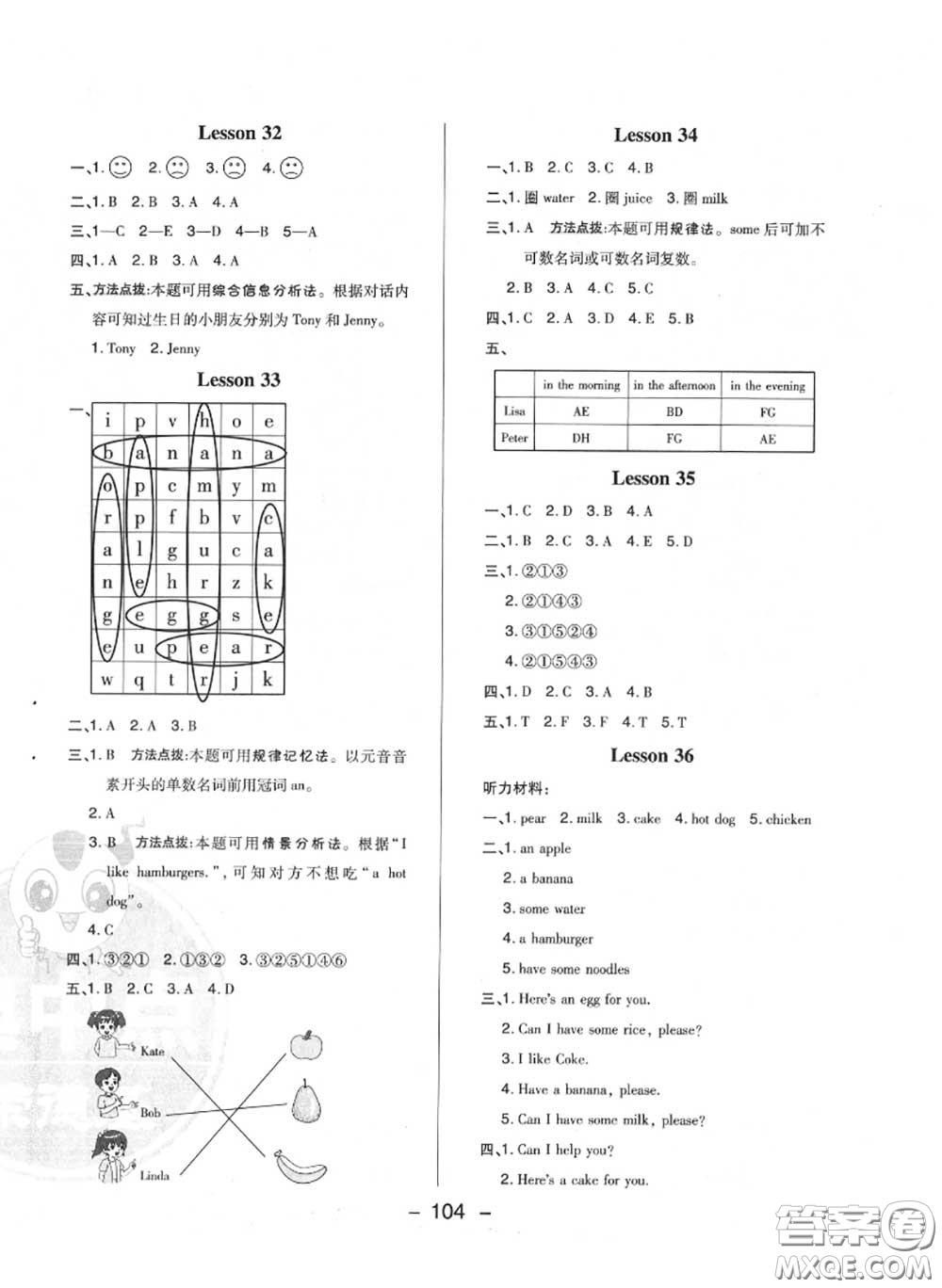 榮德基2020秋新版綜合應(yīng)用創(chuàng)新題典中點三年級英語上冊人教精通版答案