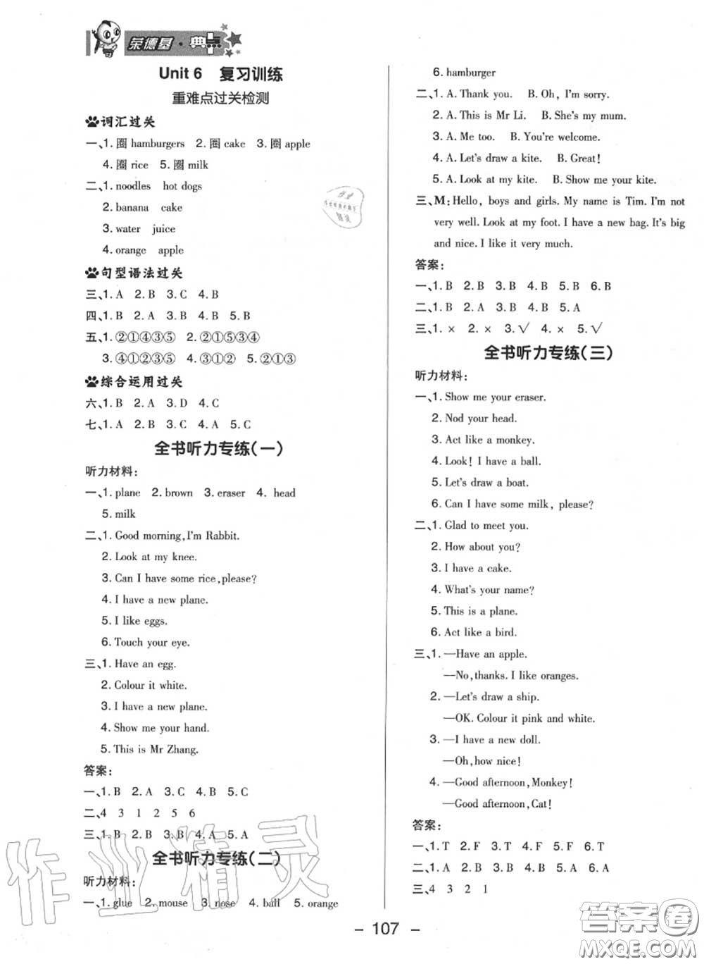 榮德基2020秋新版綜合應(yīng)用創(chuàng)新題典中點三年級英語上冊人教精通版答案