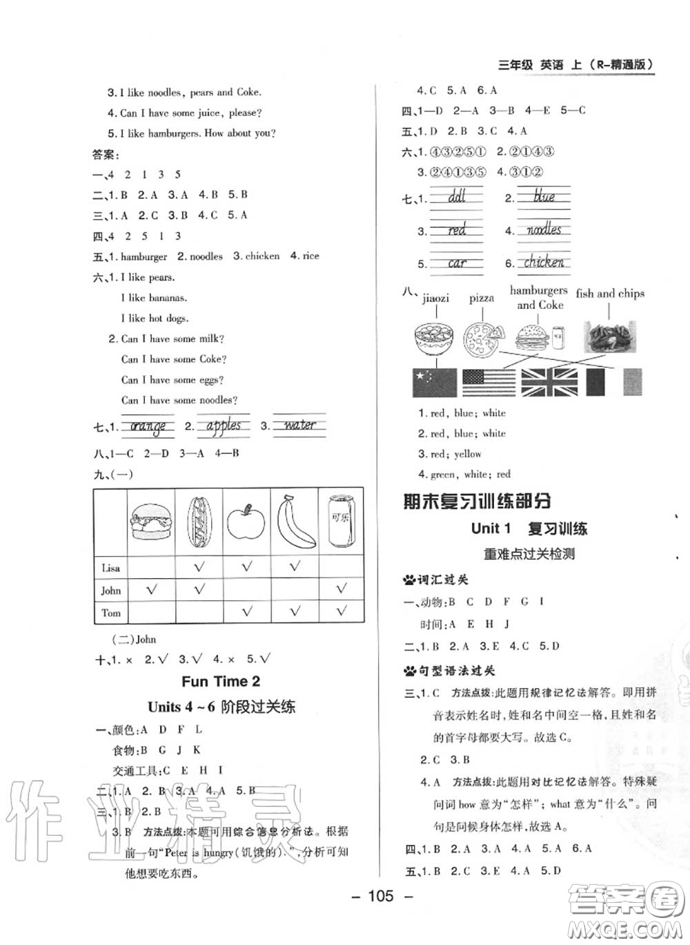 榮德基2020秋新版綜合應(yīng)用創(chuàng)新題典中點三年級英語上冊人教精通版答案