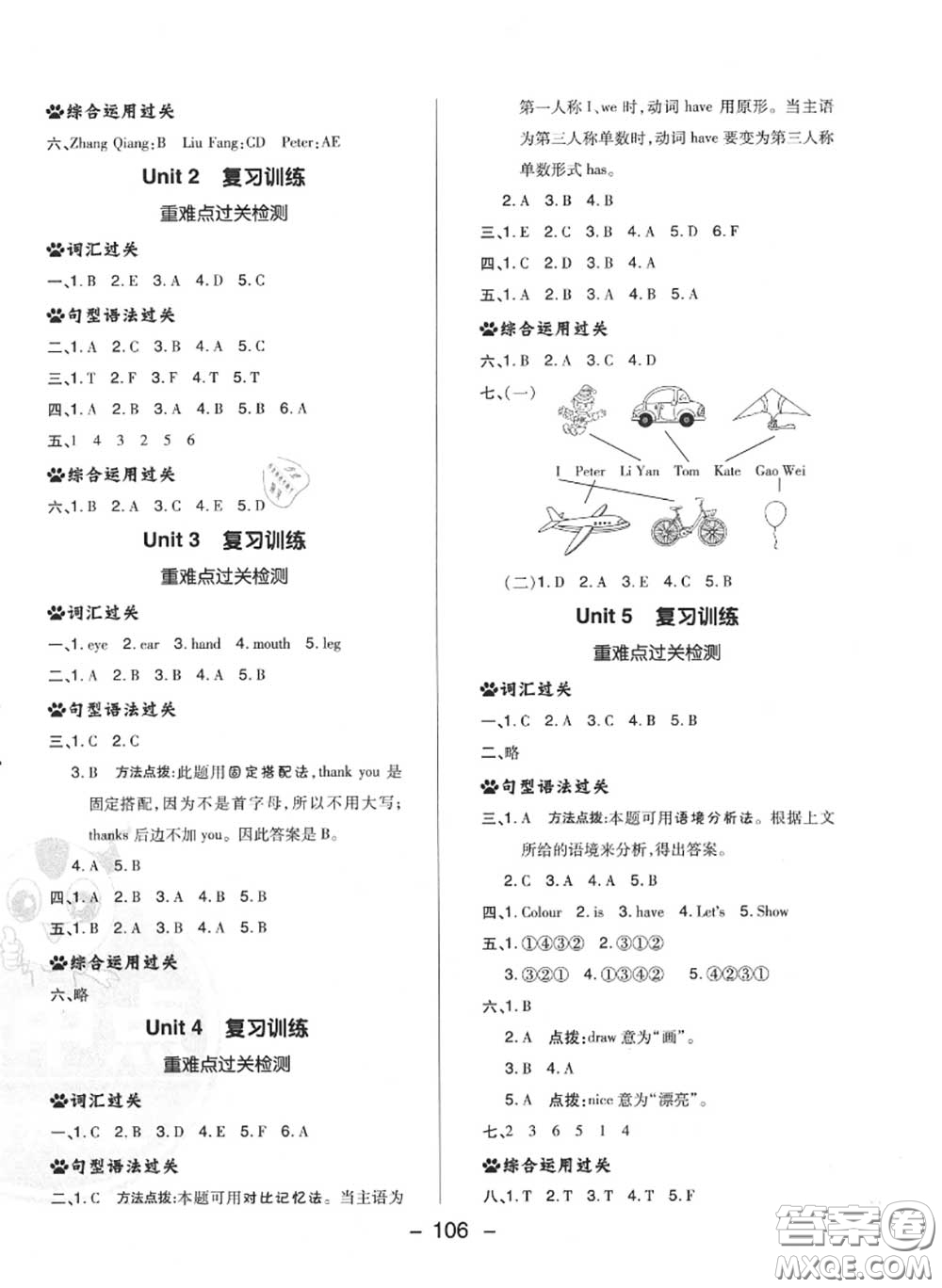 榮德基2020秋新版綜合應(yīng)用創(chuàng)新題典中點三年級英語上冊人教精通版答案