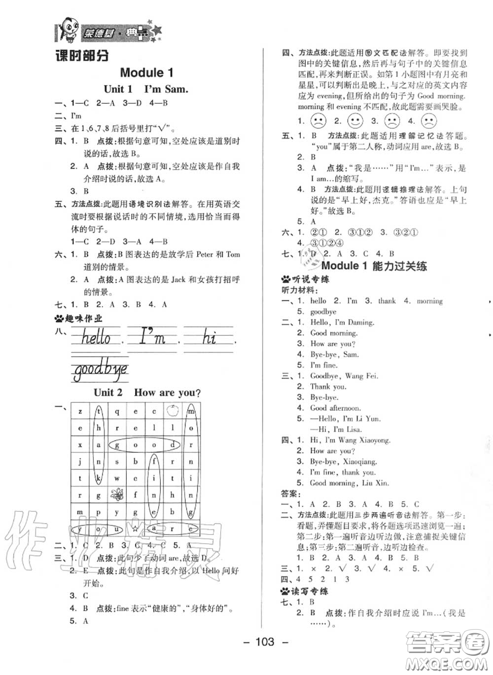 榮德基2020秋新版綜合應(yīng)用創(chuàng)新題典中點(diǎn)三年級英語上冊外研版三起答案