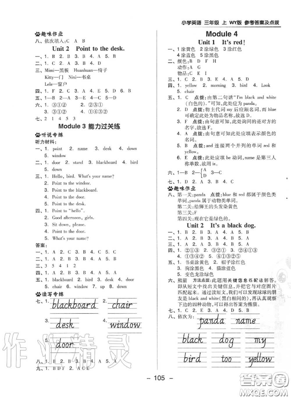 榮德基2020秋新版綜合應(yīng)用創(chuàng)新題典中點(diǎn)三年級英語上冊外研版三起答案