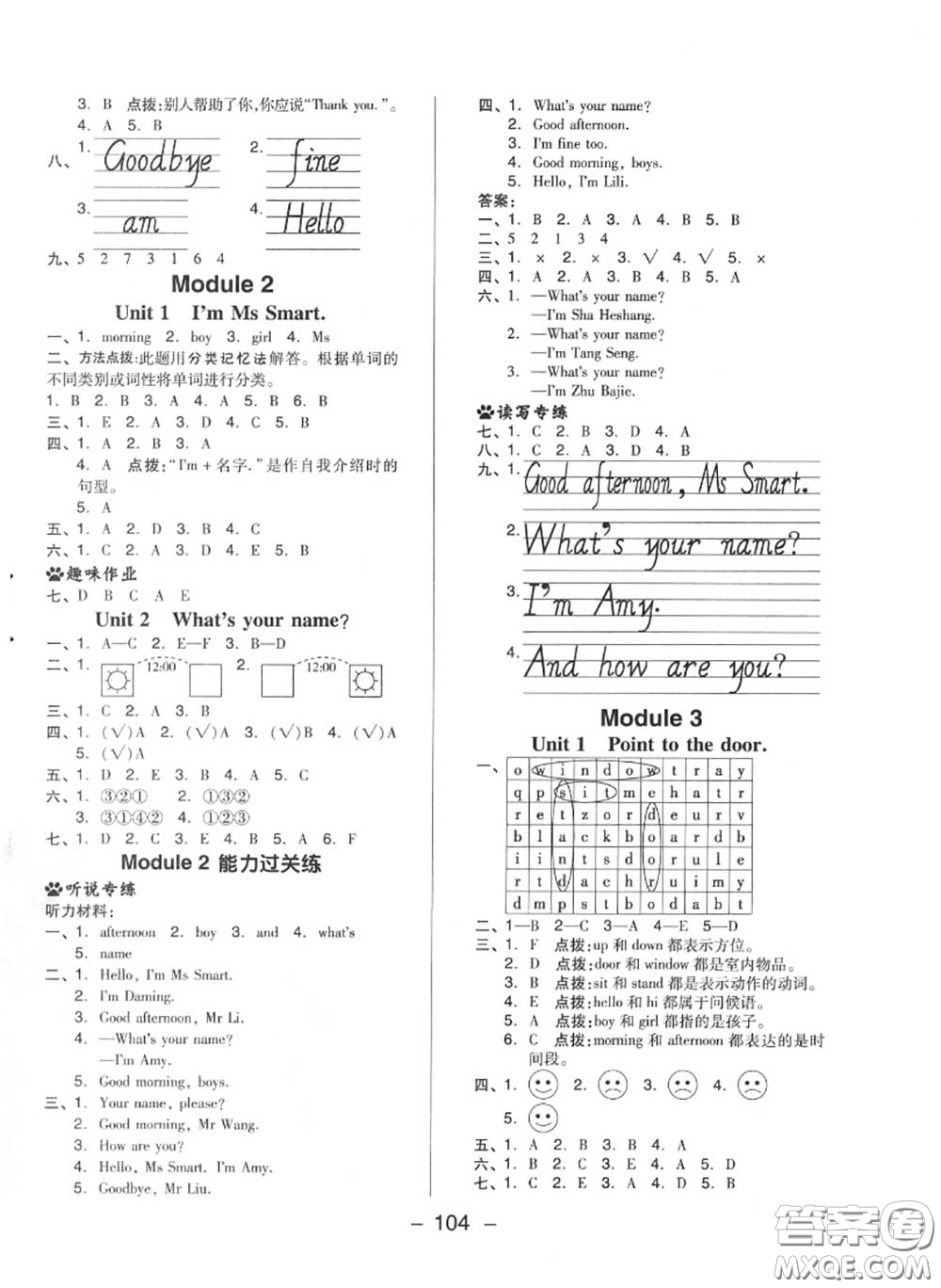 榮德基2020秋新版綜合應(yīng)用創(chuàng)新題典中點(diǎn)三年級英語上冊外研版三起答案