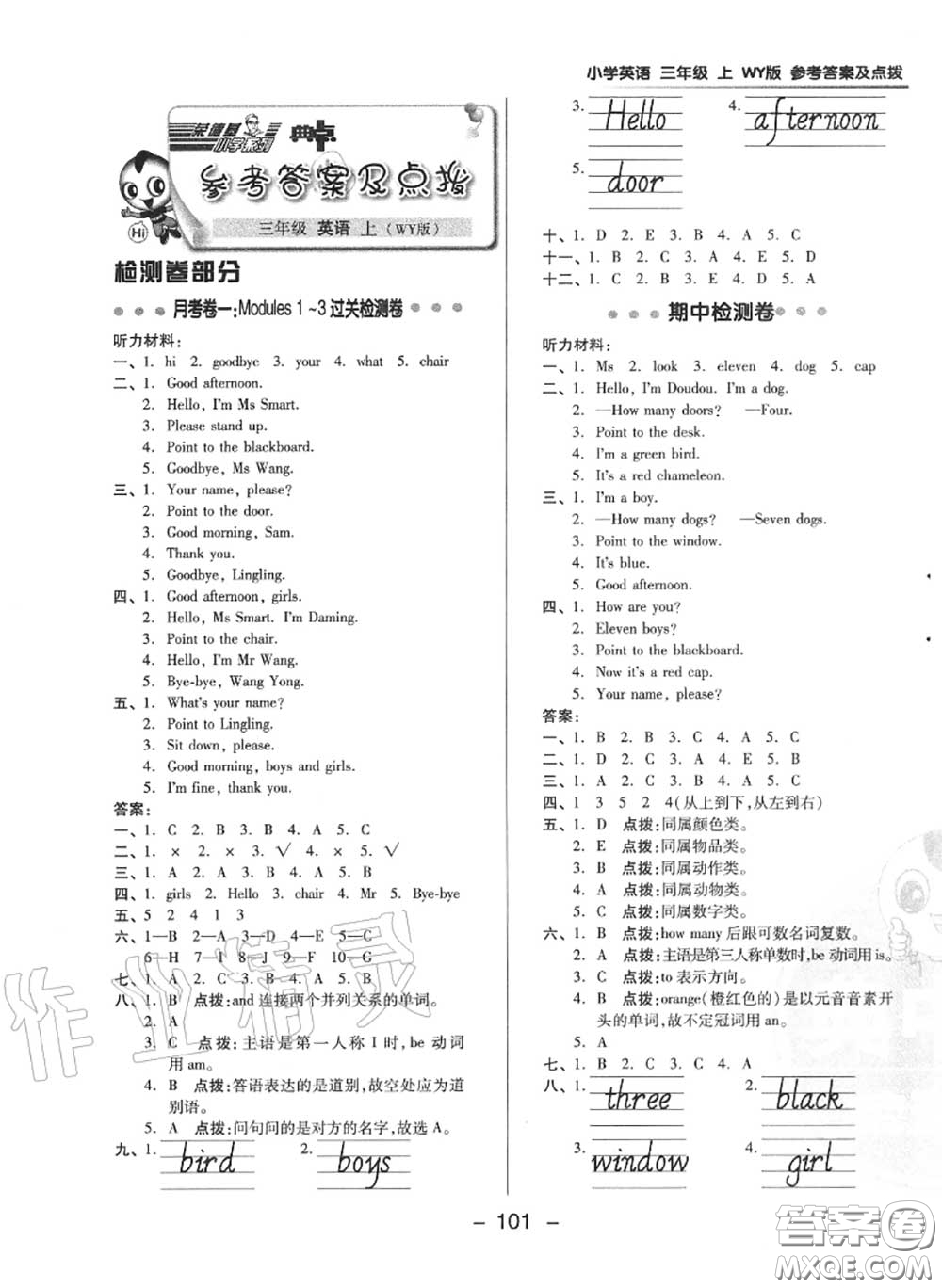 榮德基2020秋新版綜合應(yīng)用創(chuàng)新題典中點(diǎn)三年級英語上冊外研版三起答案