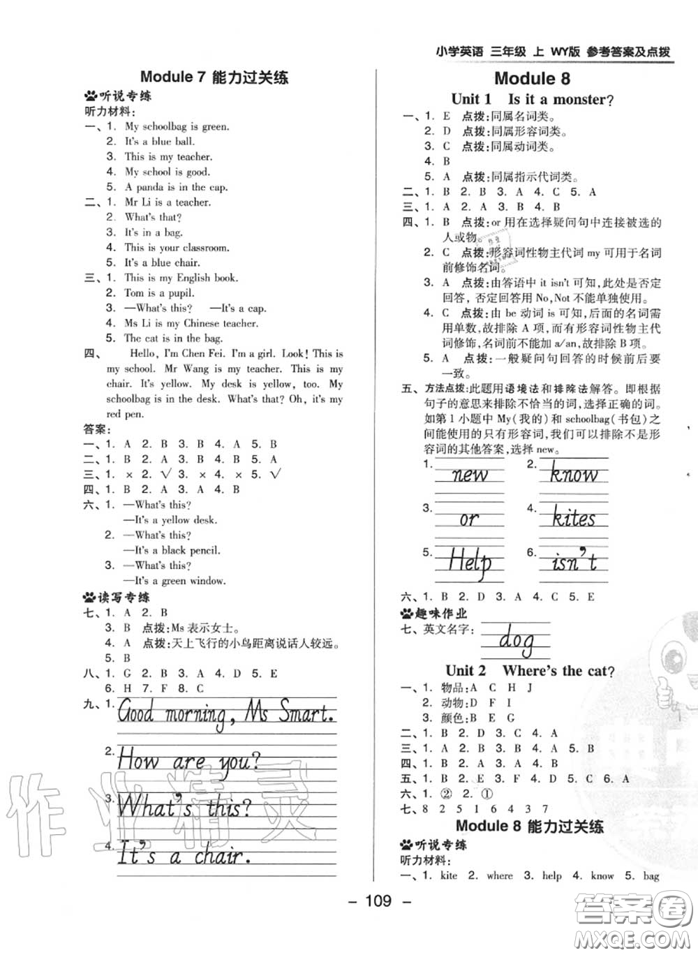 榮德基2020秋新版綜合應(yīng)用創(chuàng)新題典中點(diǎn)三年級英語上冊外研版三起答案