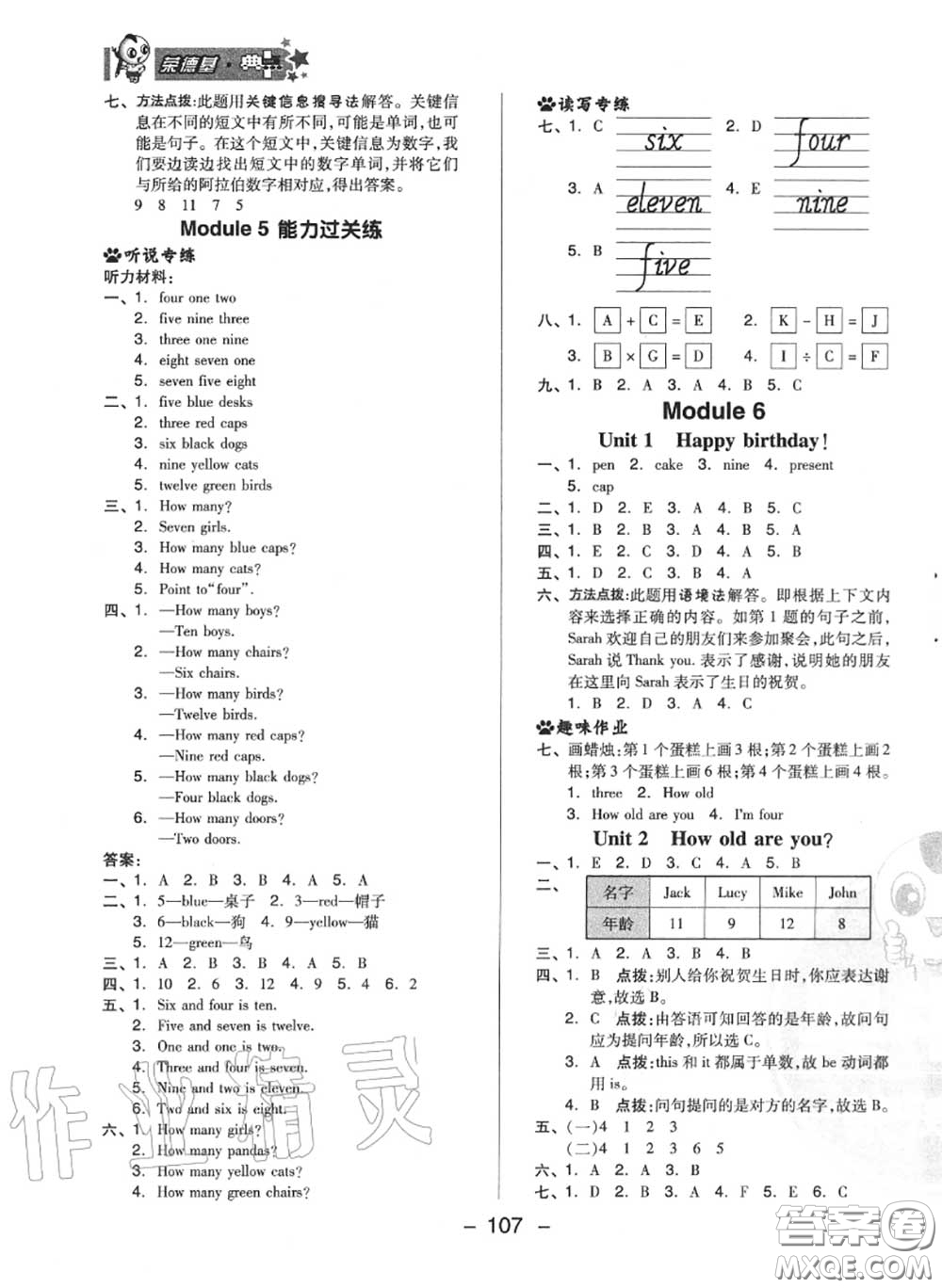 榮德基2020秋新版綜合應(yīng)用創(chuàng)新題典中點(diǎn)三年級英語上冊外研版三起答案