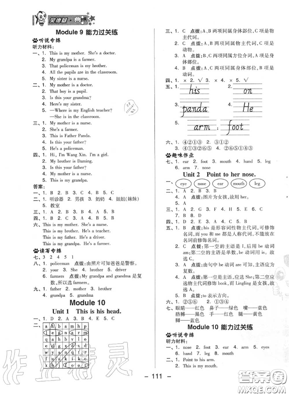 榮德基2020秋新版綜合應(yīng)用創(chuàng)新題典中點(diǎn)三年級英語上冊外研版三起答案