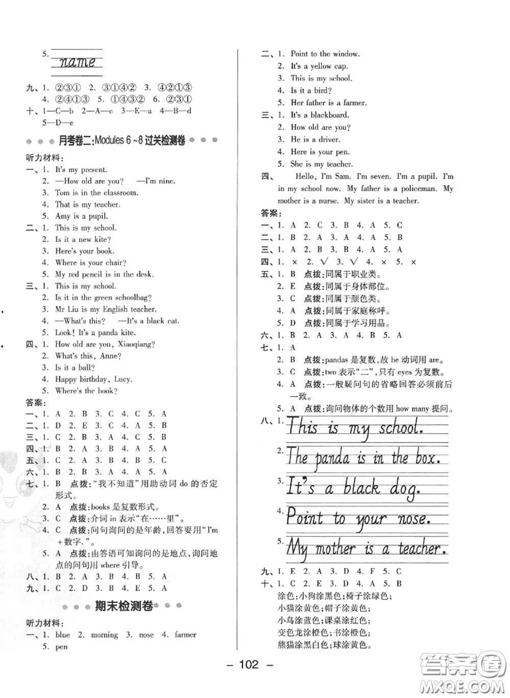 榮德基2020秋新版綜合應(yīng)用創(chuàng)新題典中點(diǎn)三年級英語上冊外研版三起答案