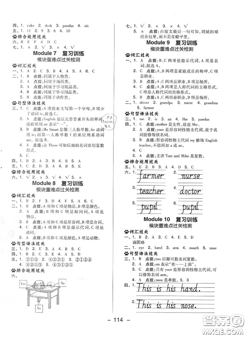 榮德基2020秋新版綜合應(yīng)用創(chuàng)新題典中點(diǎn)三年級英語上冊外研版三起答案