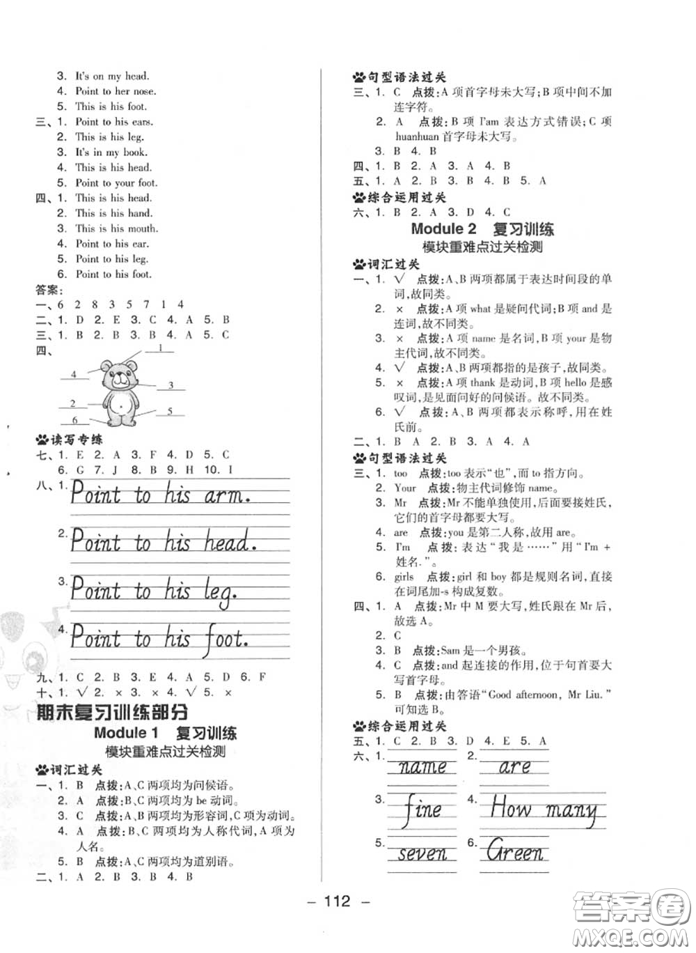 榮德基2020秋新版綜合應(yīng)用創(chuàng)新題典中點(diǎn)三年級英語上冊外研版三起答案