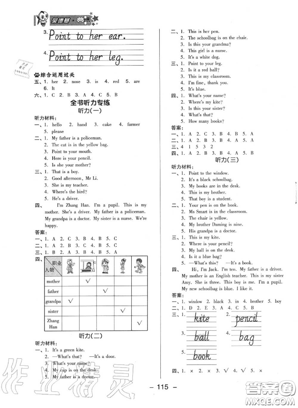 榮德基2020秋新版綜合應(yīng)用創(chuàng)新題典中點(diǎn)三年級英語上冊外研版三起答案