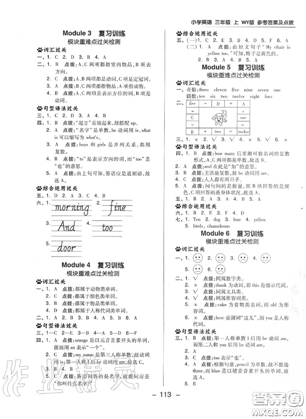 榮德基2020秋新版綜合應(yīng)用創(chuàng)新題典中點(diǎn)三年級英語上冊外研版三起答案