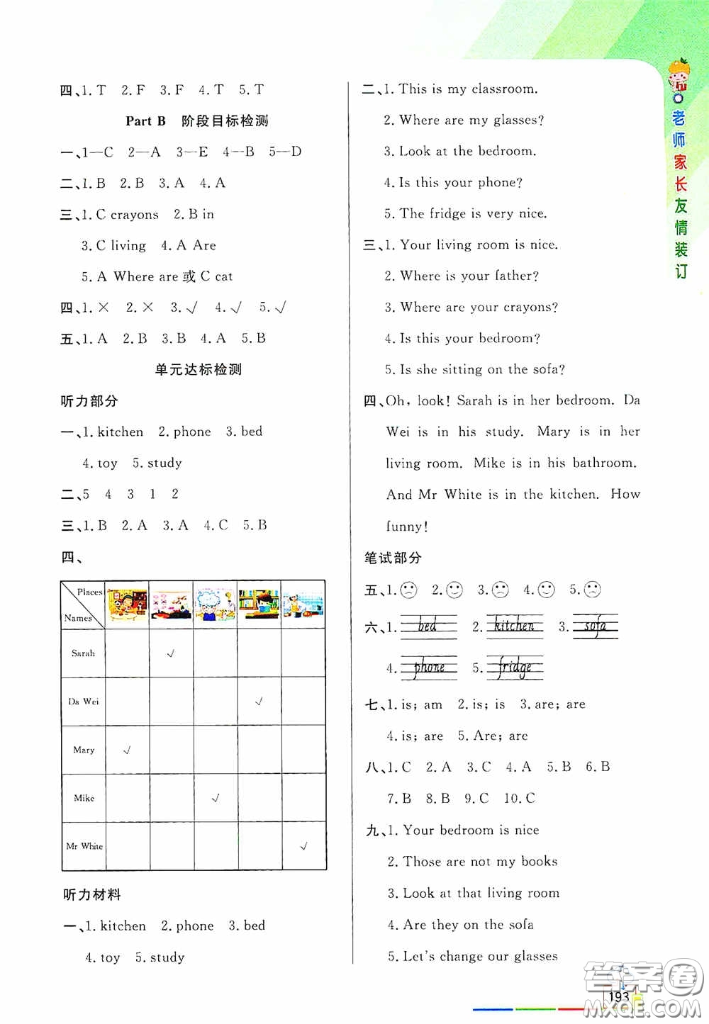 開明出版社2020萬向思維倍速學(xué)習(xí)法四年級英語上冊PEP人教版答案