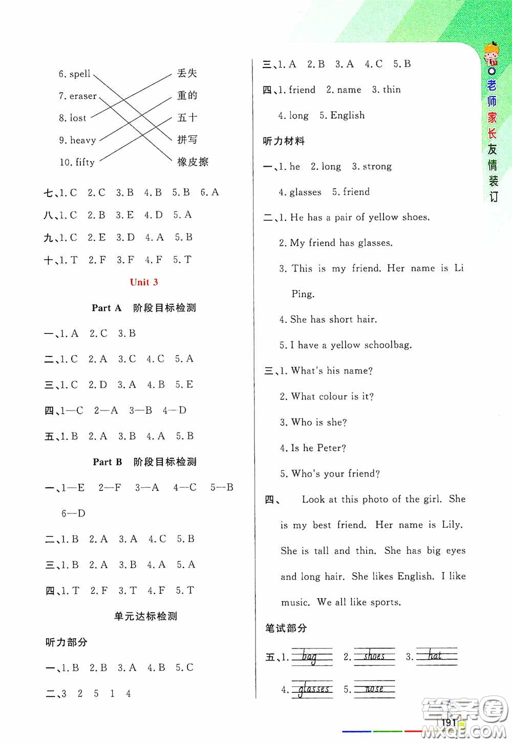 開明出版社2020萬向思維倍速學(xué)習(xí)法四年級英語上冊PEP人教版答案