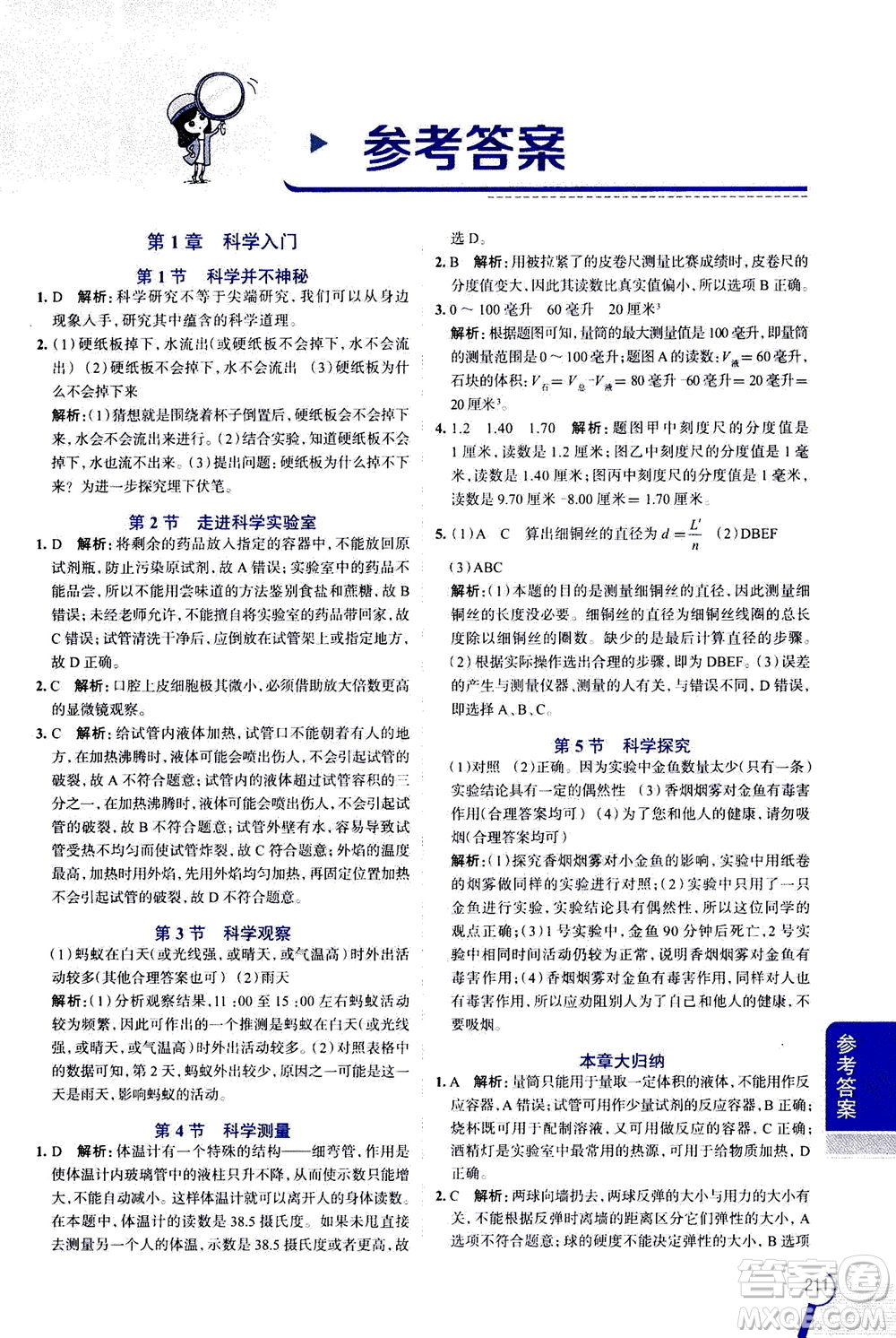 2020秋中學(xué)教材全解七年級(jí)上冊(cè)科學(xué)浙江教育版參考答案